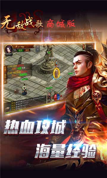 无敌战歌截图