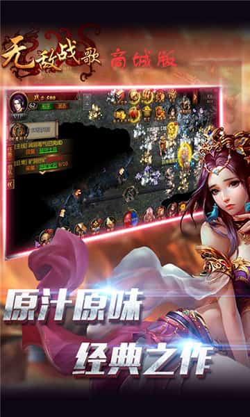 无敌战歌截图