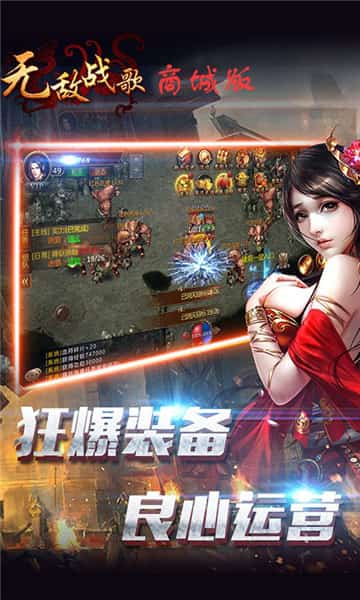 无敌战歌截图