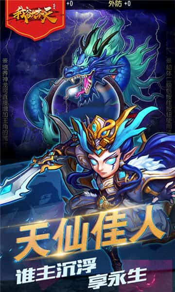 我欲齐天截图