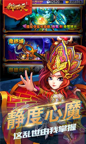 我欲齐天截图
