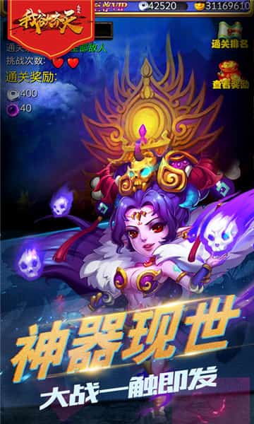 我欲齐天截图