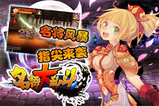 名将大乱斗截图
