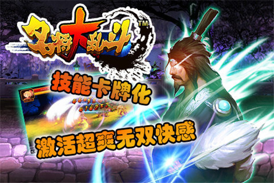 名将大乱斗截图