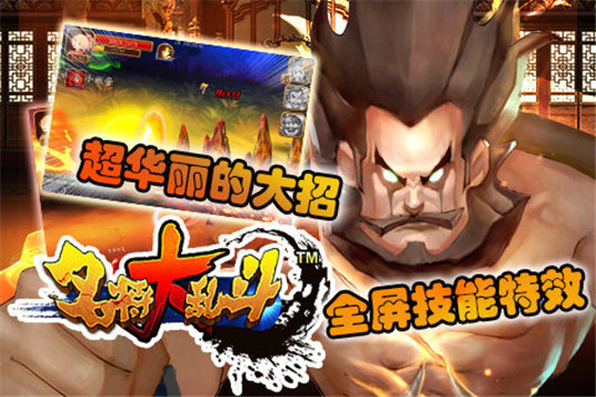 名将大乱斗截图