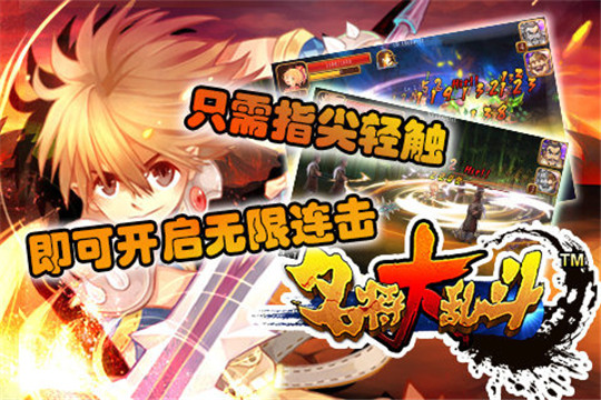 名将大乱斗截图