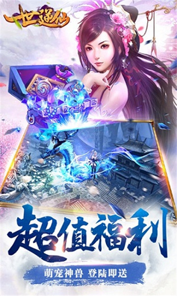 一世逆仙截图