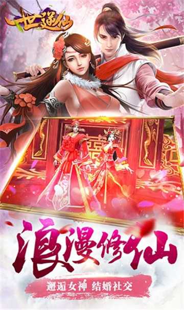 一世逆仙截图