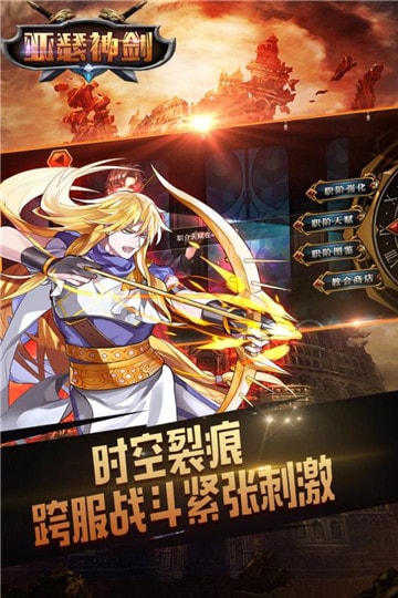 亚瑟神剑安卓版截图