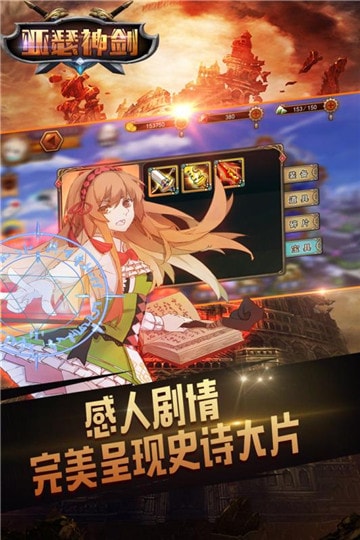 亚瑟神剑安卓版截图