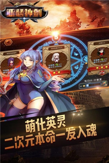 亚瑟神剑安卓版截图