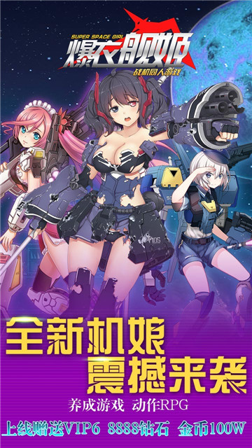 爆衣舰姬截图