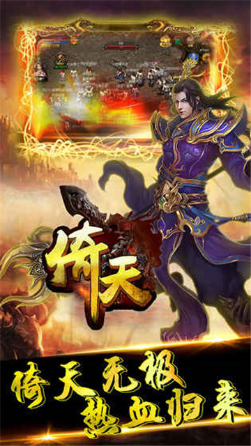 倚天神龙截图