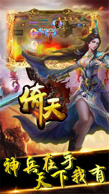 倚天神龙截图