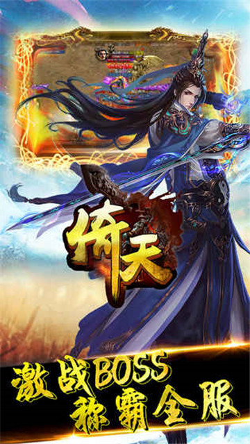 倚天神龙截图