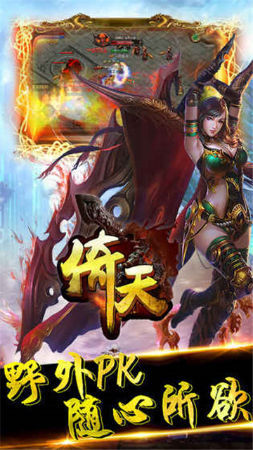 倚天神龙截图