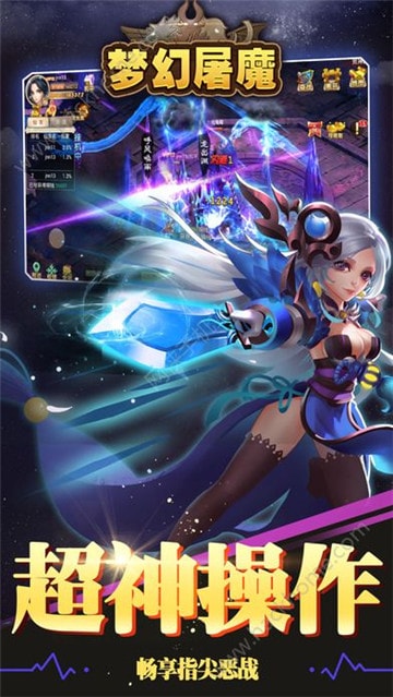 梦幻屠魔截图