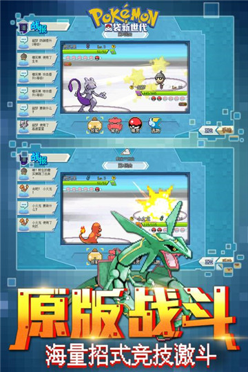 口袋新世代手游截图