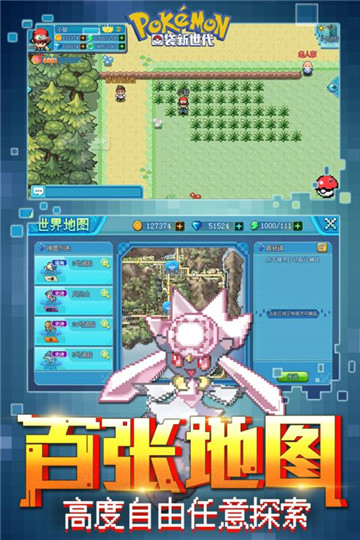 口袋新世代手游截图