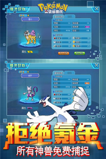 口袋新世代手游截图