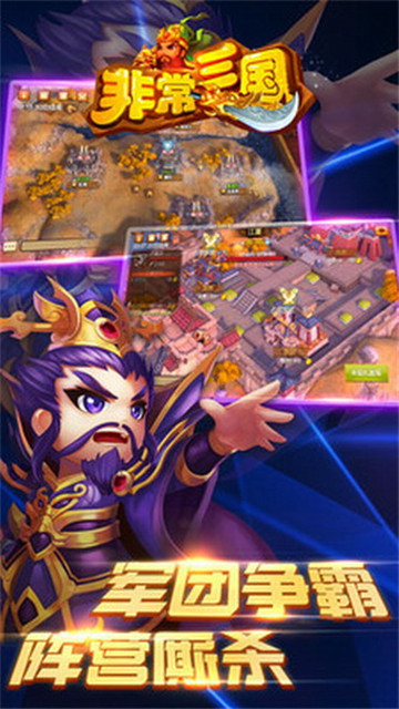 非常三国截图