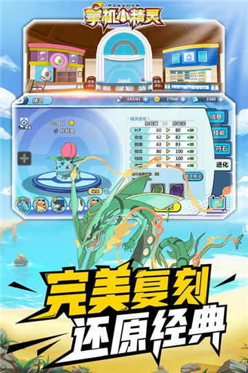 掌机小精灵截图