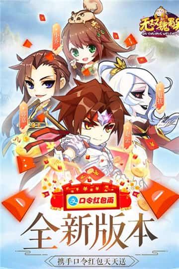 无双魏蜀吴安卓版截图