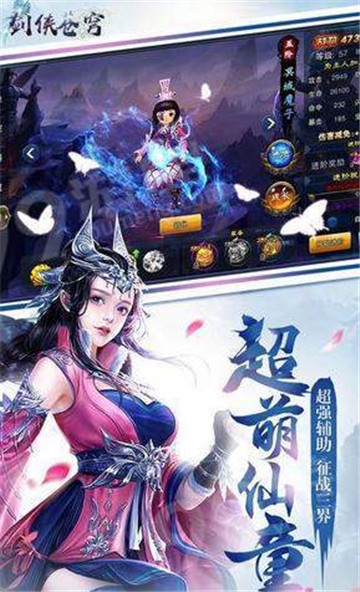 剑侠苍穹修仙截图