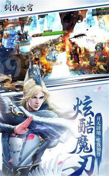 剑侠苍穹修仙截图