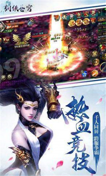剑侠苍穹修仙截图