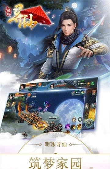 明珠寻仙截图