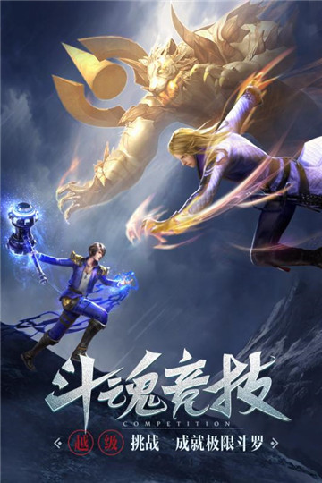 斗罗传奇大陆截图