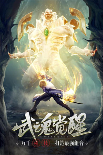 斗罗传奇大陆截图