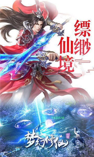 梦幻修仙H5截图