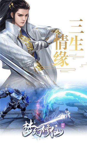 梦幻修仙H5截图