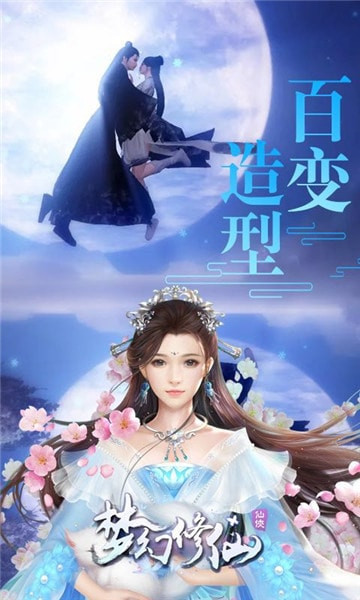 梦幻修仙H5截图