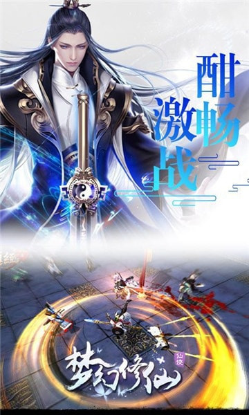 梦幻修仙H5截图