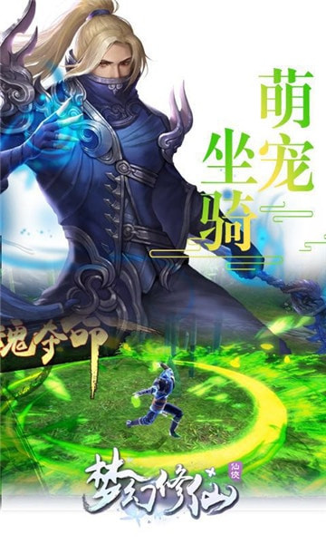 梦幻修仙H5截图