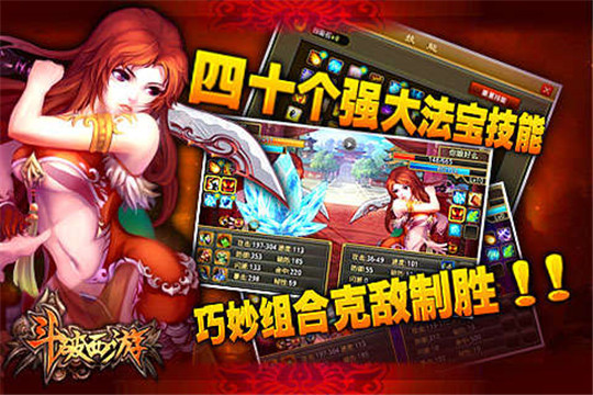 斗破西游截图
