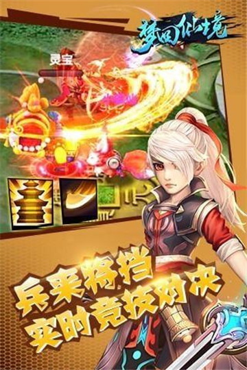 梦回仙境截图