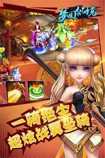 梦回仙境截图
