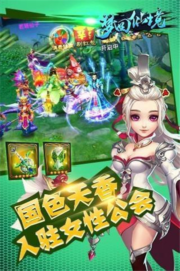 梦回仙境截图