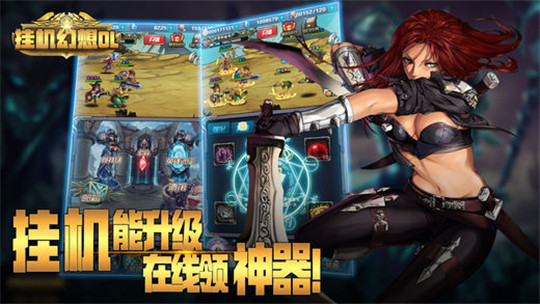 挂机幻想OL截图