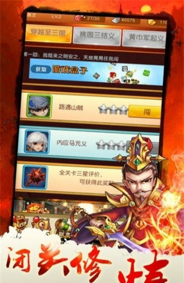 三国捉妖战记截图