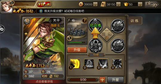 统领三国截图