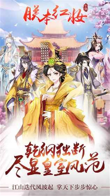 朕本红妆截图