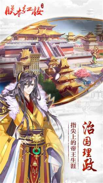 朕本红妆截图