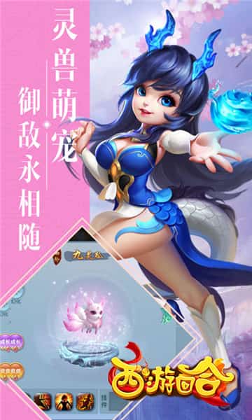西游回合单机版截图