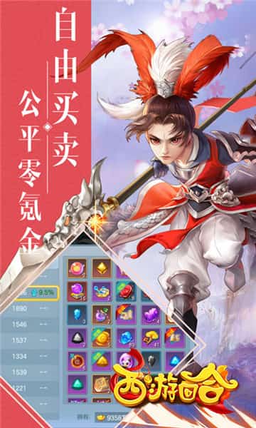 西游回合单机版截图