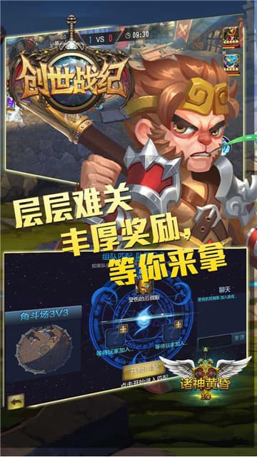 创世战纪截图